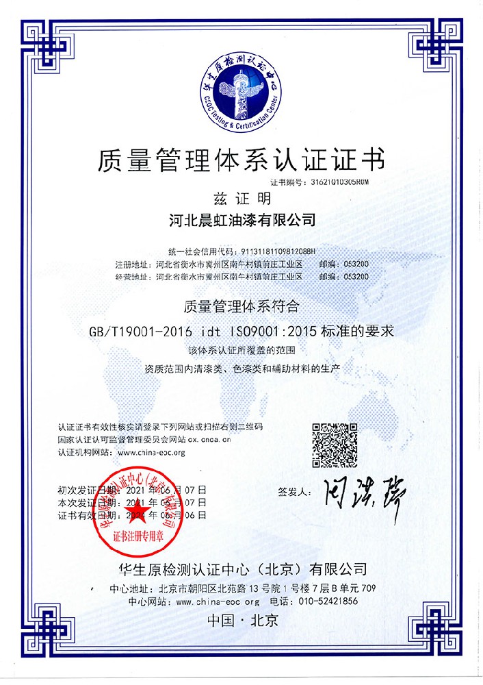 質量管理體系證書