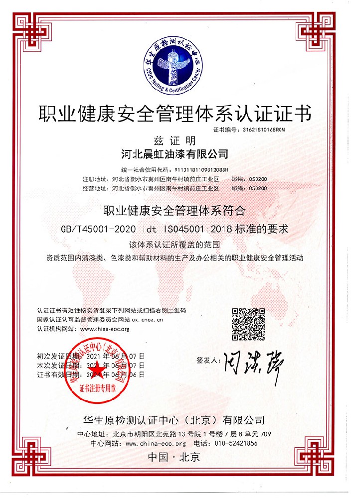 職業健康安全管理體系證書